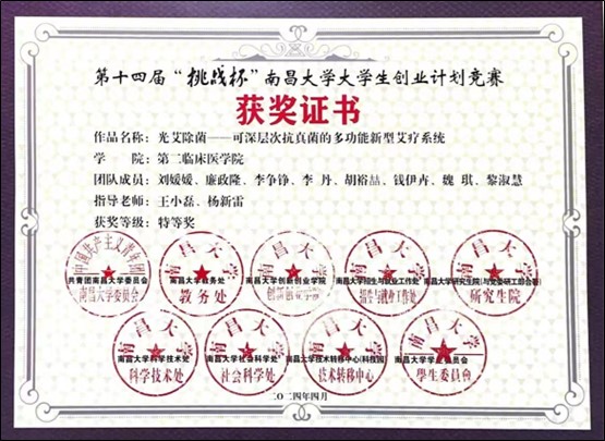 挑战杯校级特等奖证书