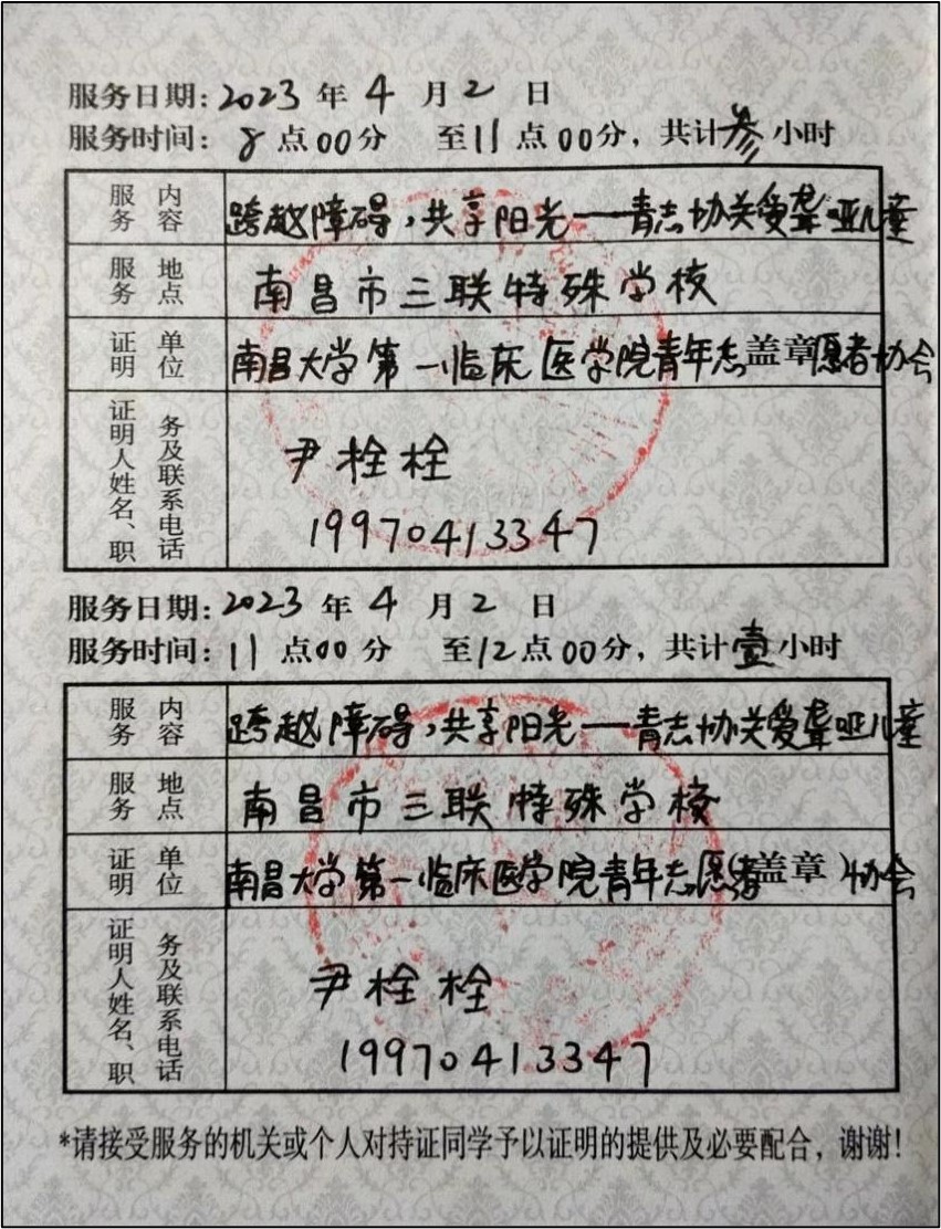 “跨越障碍，共享阳光”关爱聋哑儿童志愿服务材料