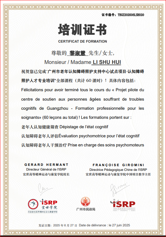 老年认知障碍照护人才专业培训证书