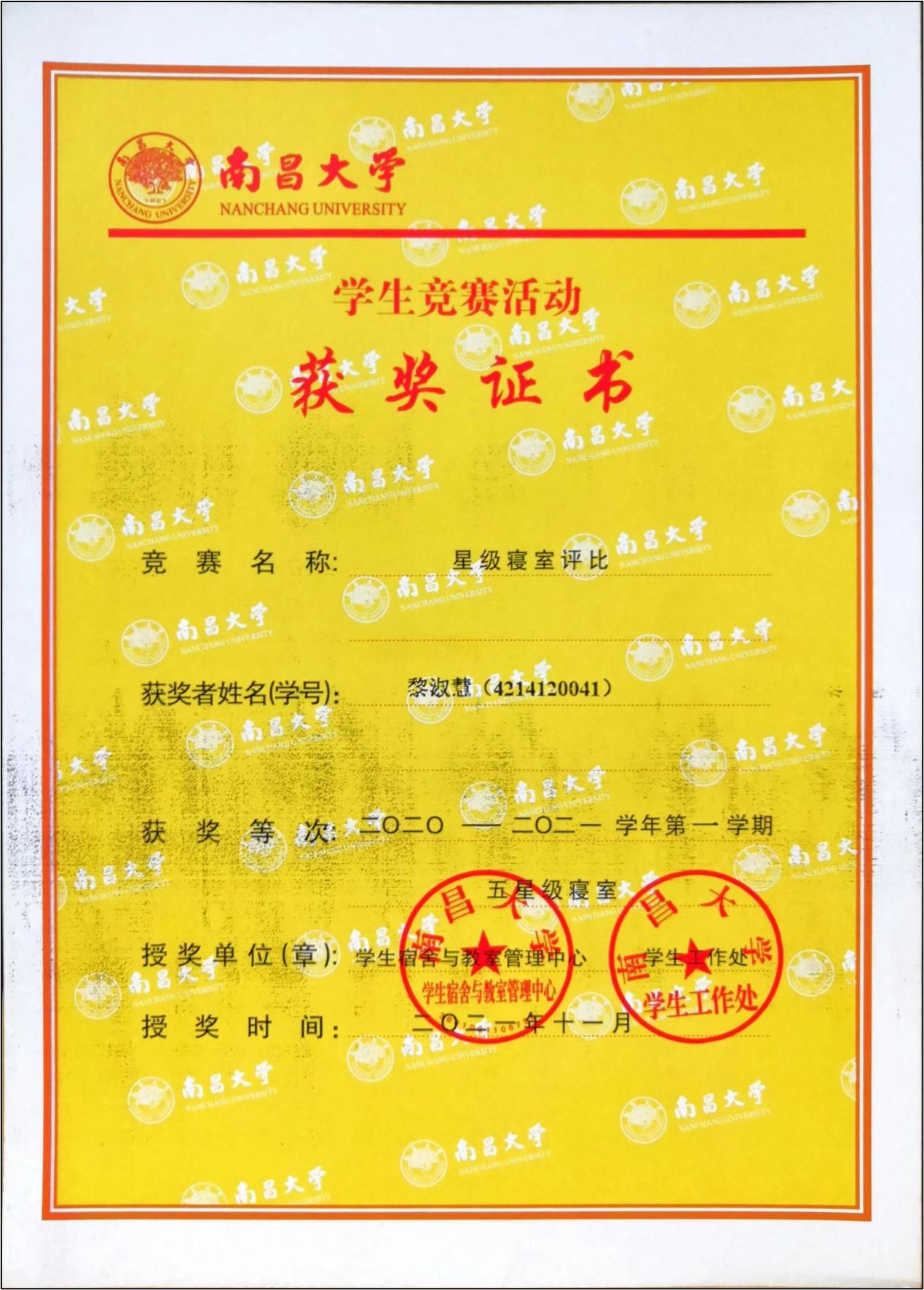 星级寝室评比五星级寝室