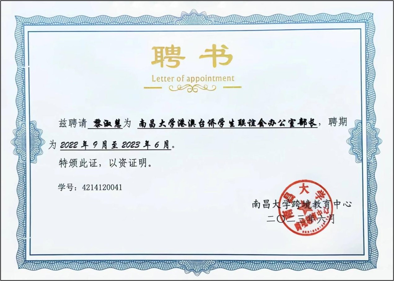 南昌大学港澳台侨部部长经历材料