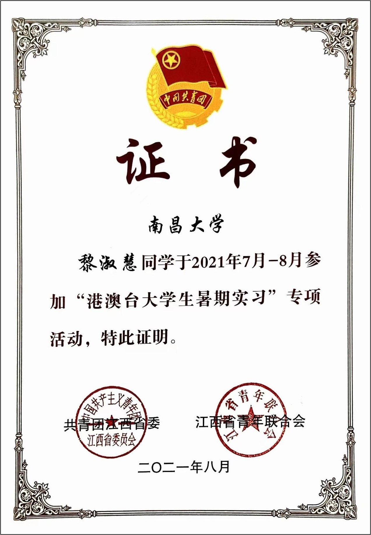 港澳台暑期实习证明