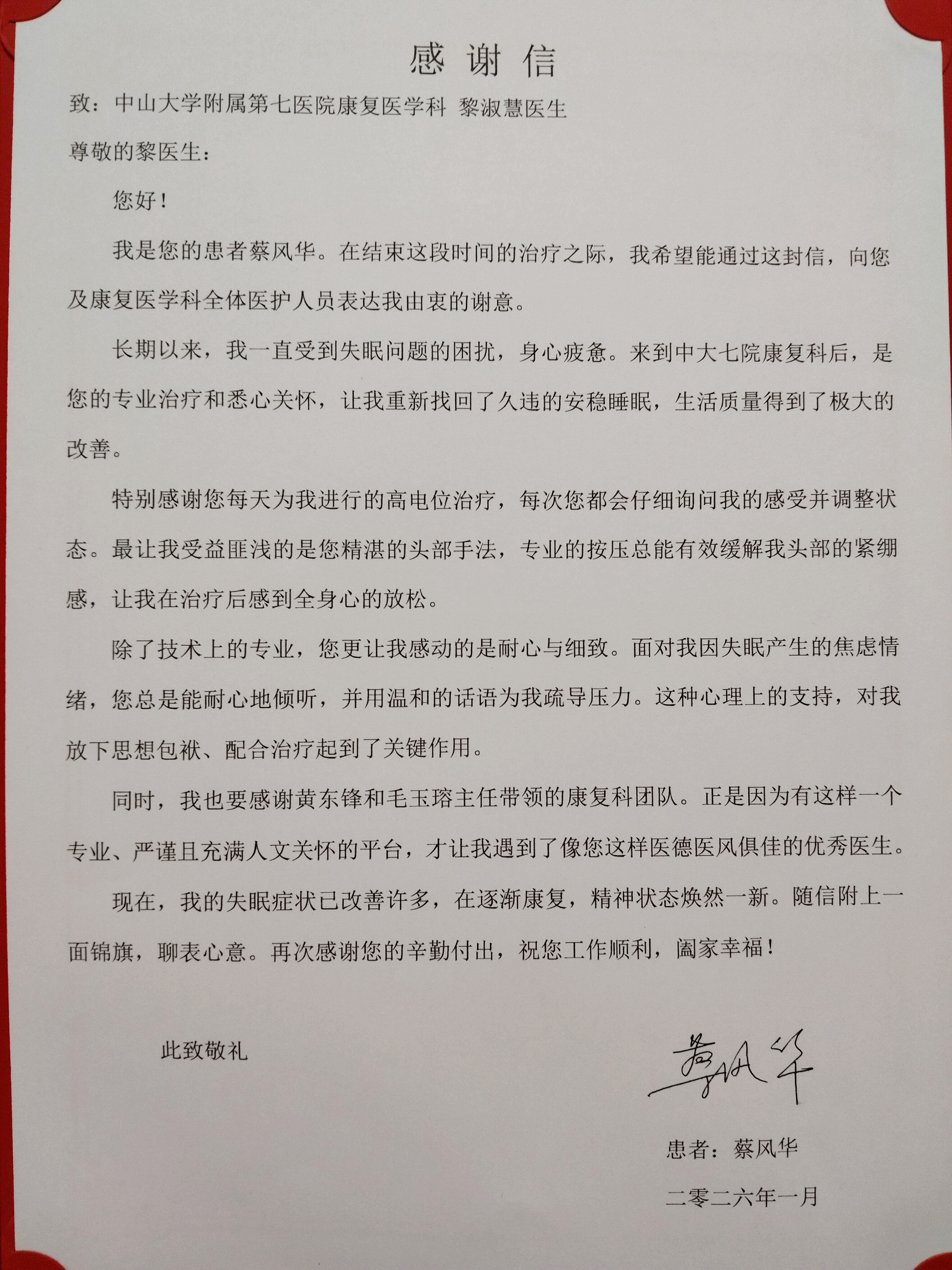 失眠患者感谢信（二）