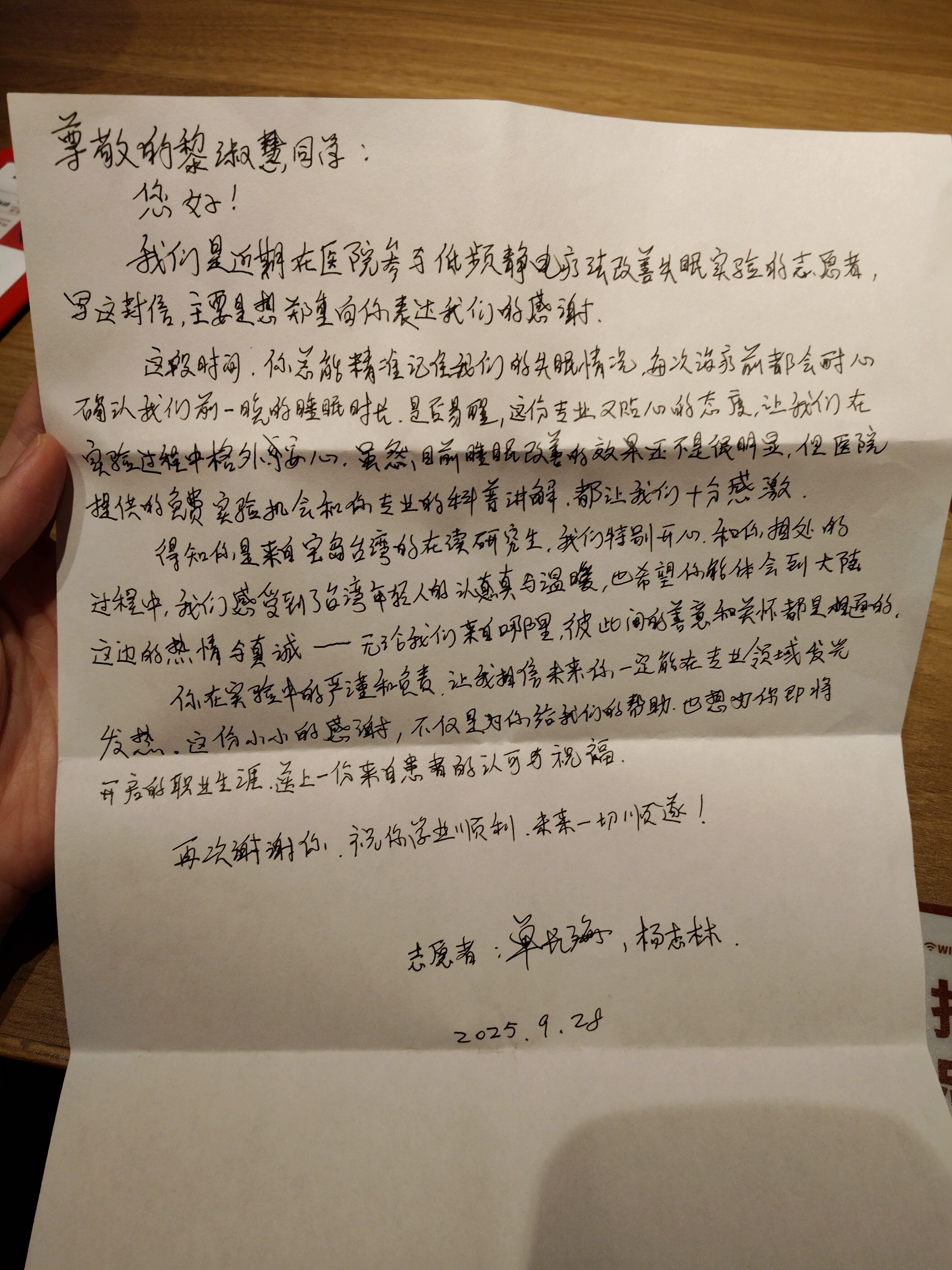 失眠患者感谢信