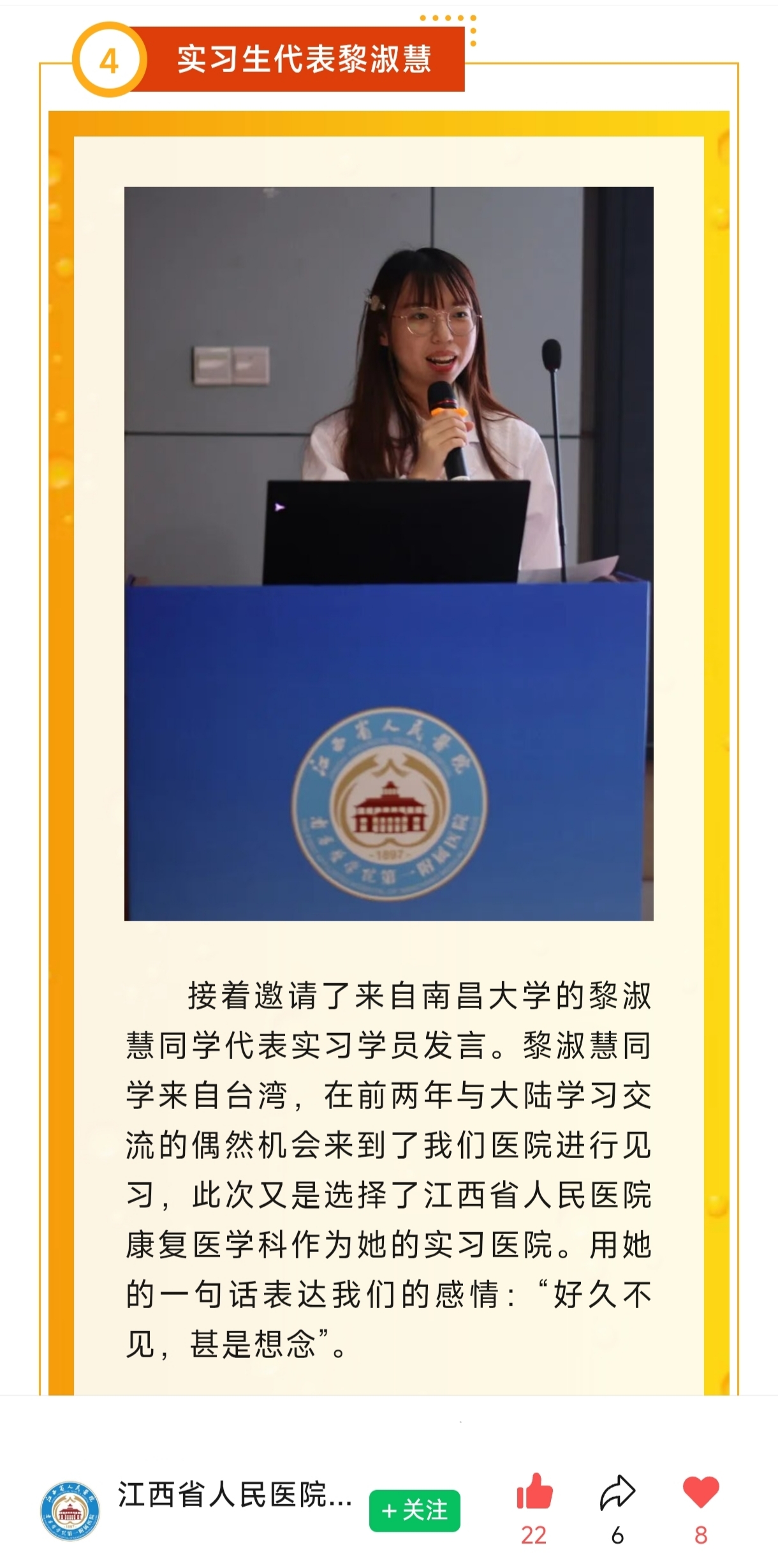 江西省人民医院实习生代表证明材料