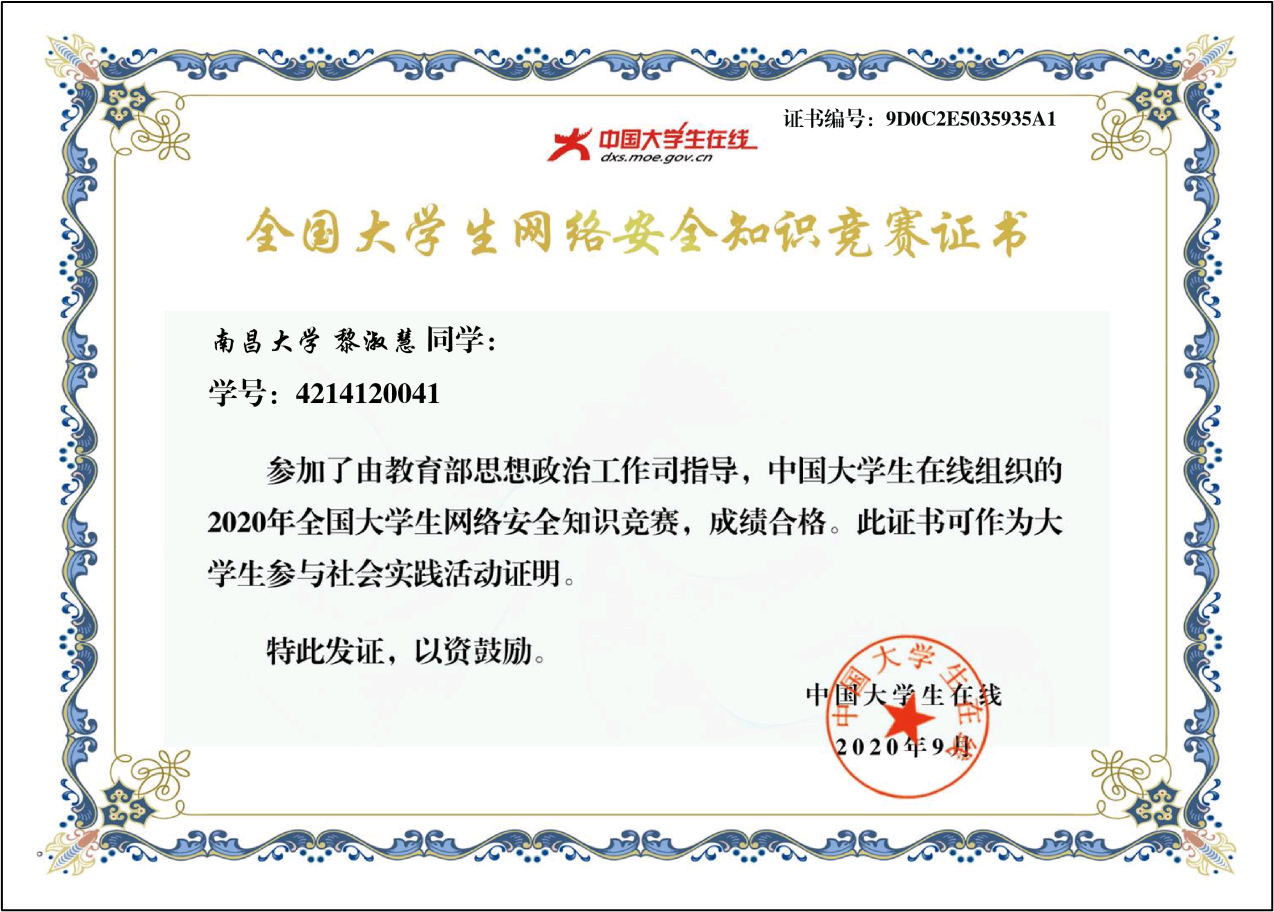 全国大学生网络知识竞赛证书