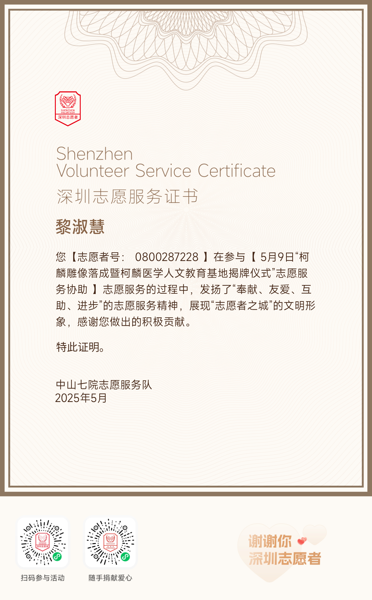 柯麟医学人文教育基地揭牌仪式志愿服务