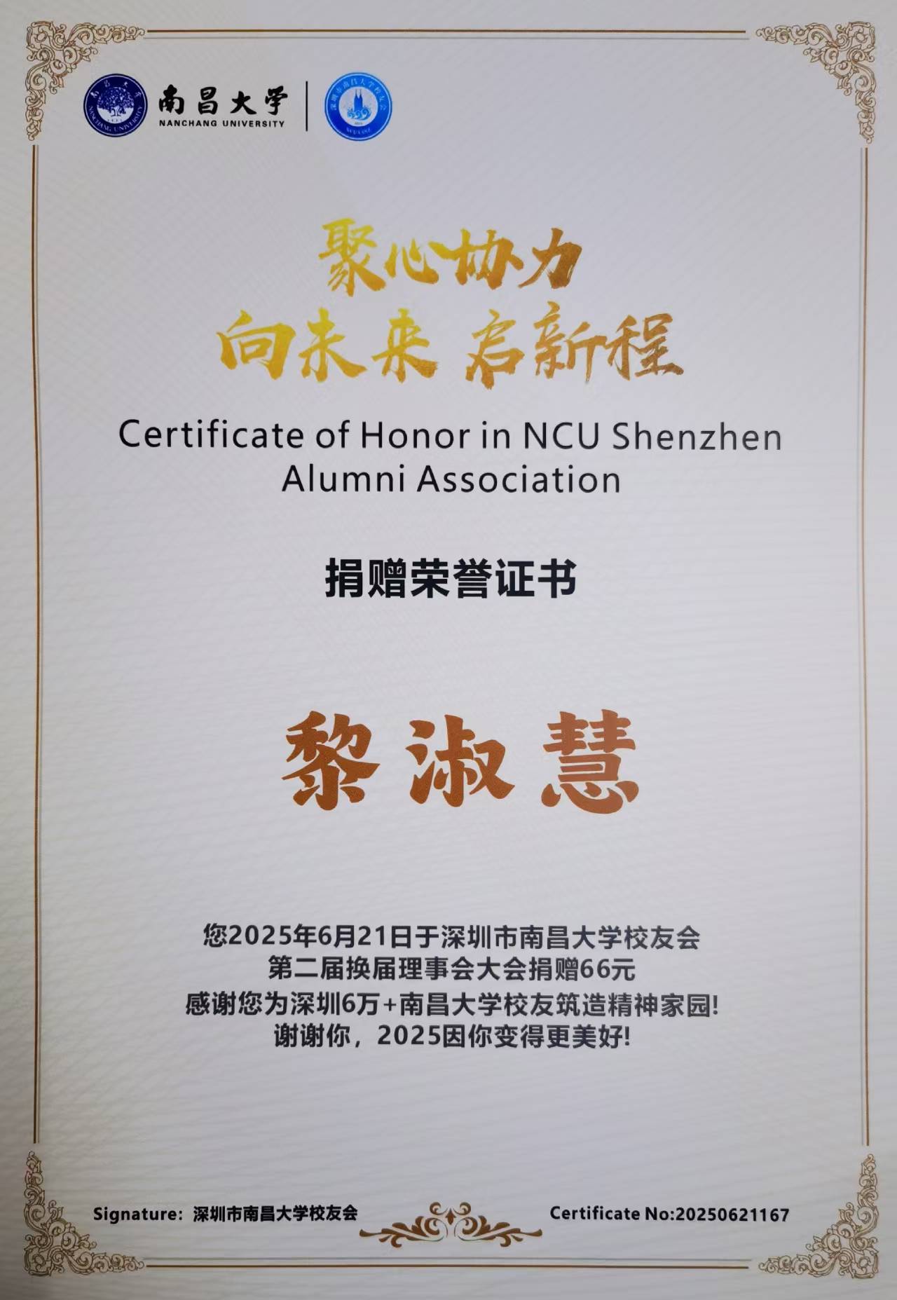 深圳市南昌大学校友会捐赠证书