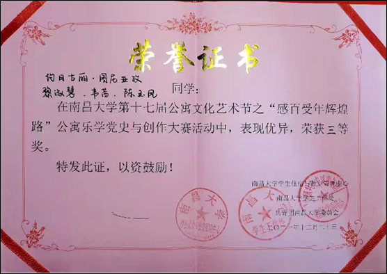南昌大学学党史创作大赛校级三等奖证书