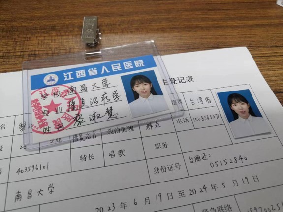 江西省人民医院实习经历