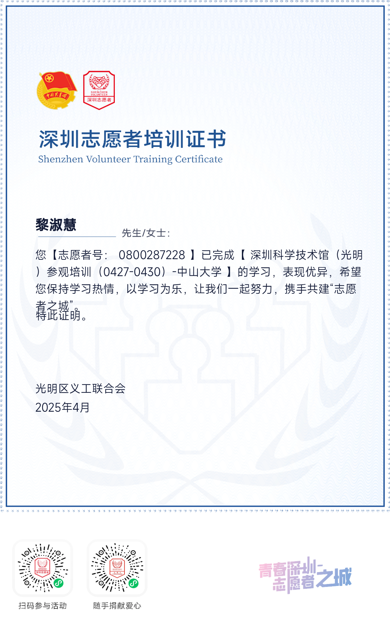 深圳科学技术馆培训材料
