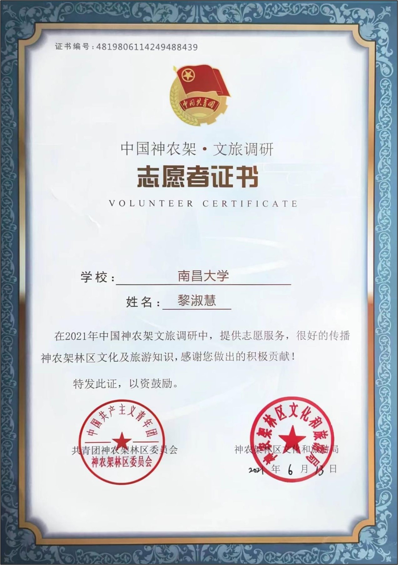 神农架文旅志愿服务材料