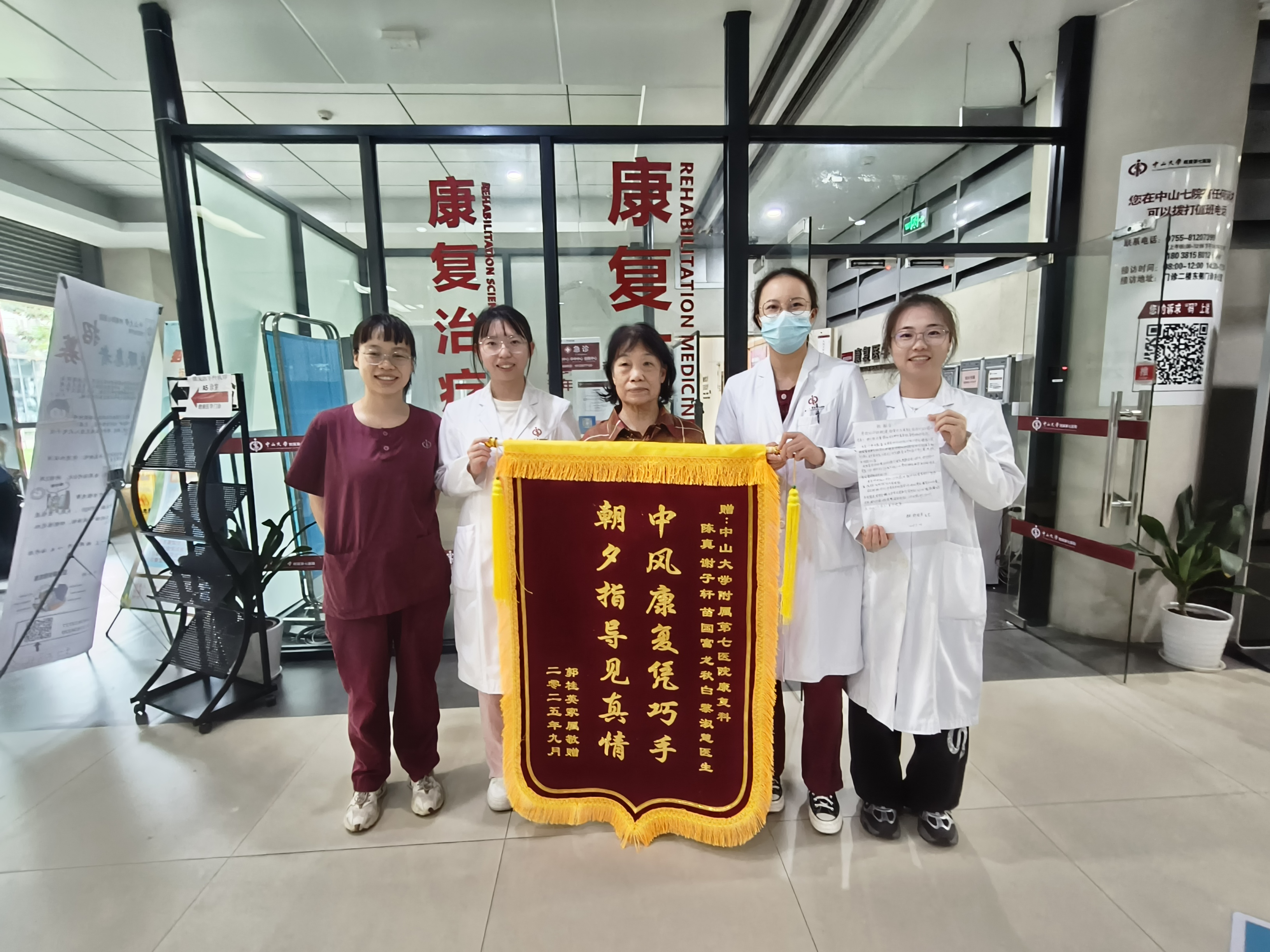 中风患者赠送锦旗