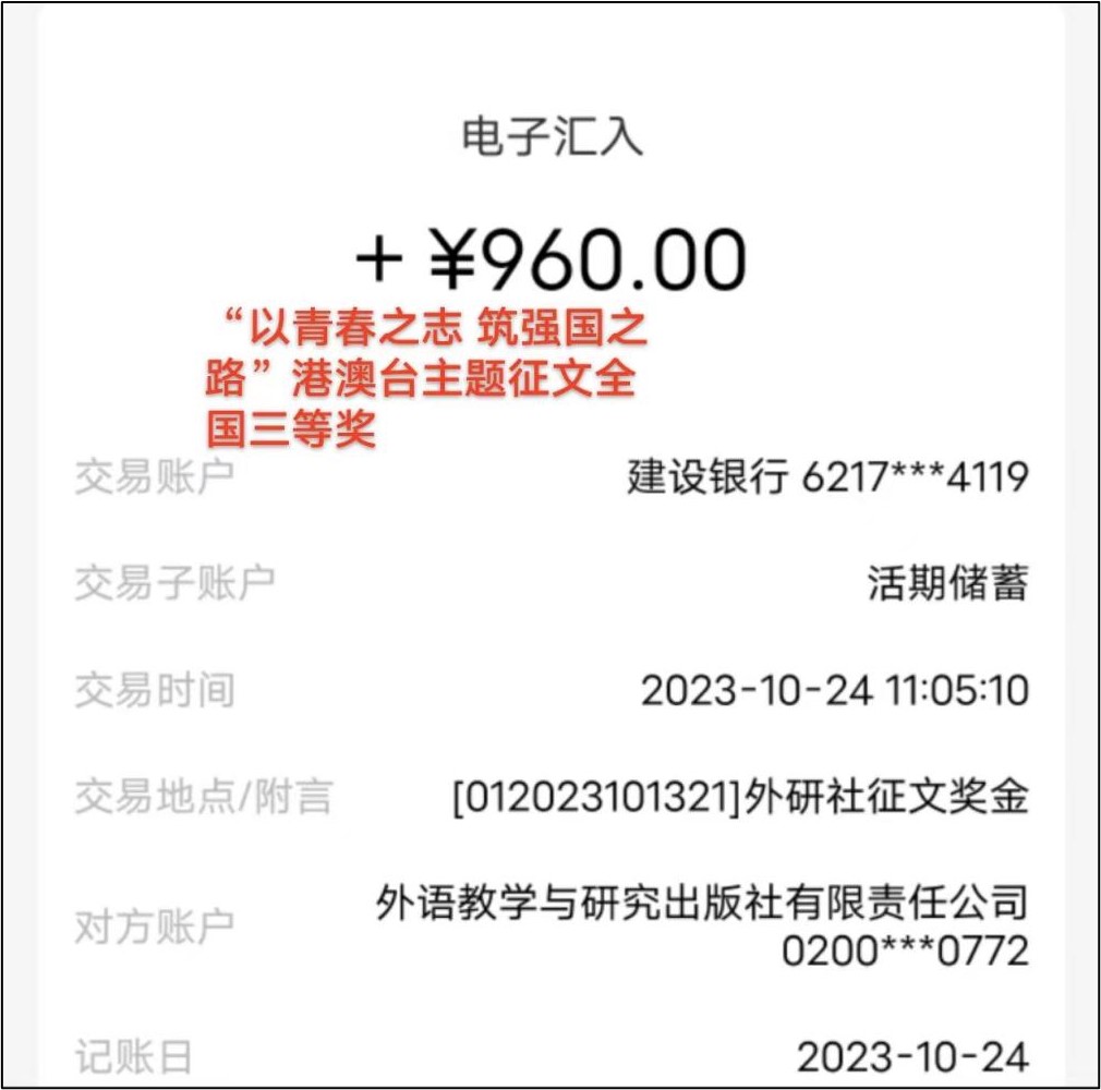 港澳台主题征文国家级三等奖证书